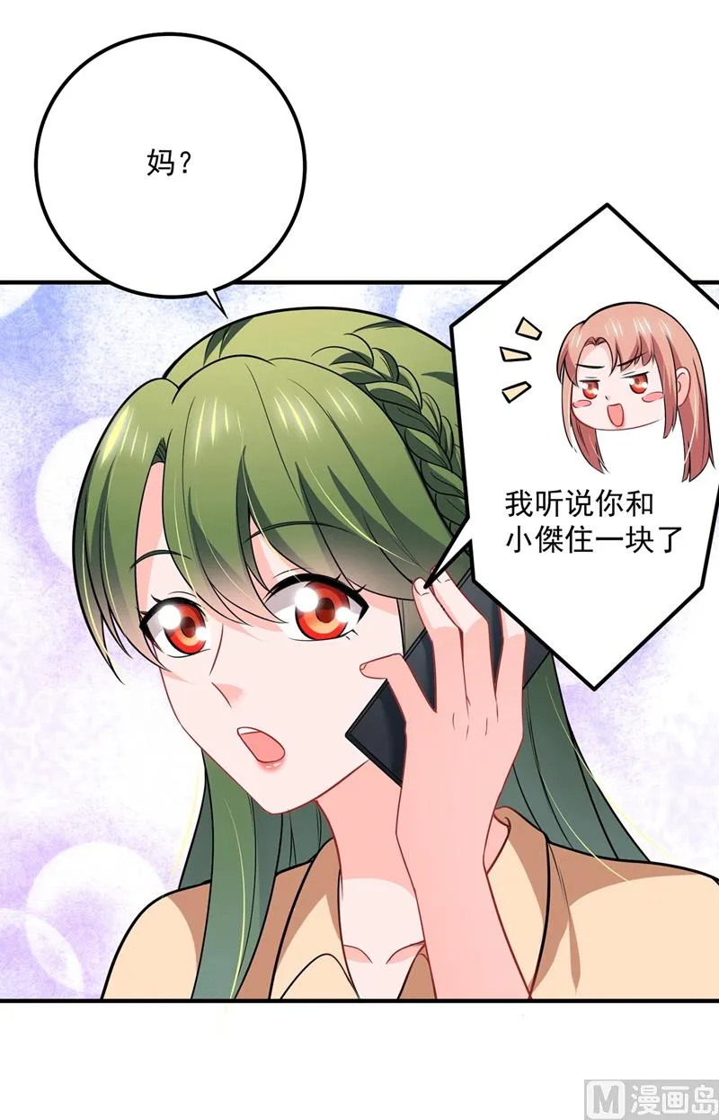 第588话 自己的媳妇自己盯 第24页