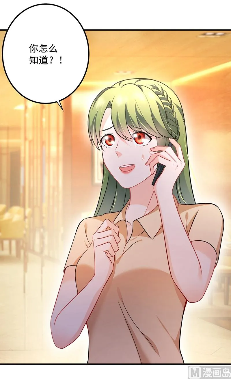 第588话 自己的媳妇自己盯 第25页