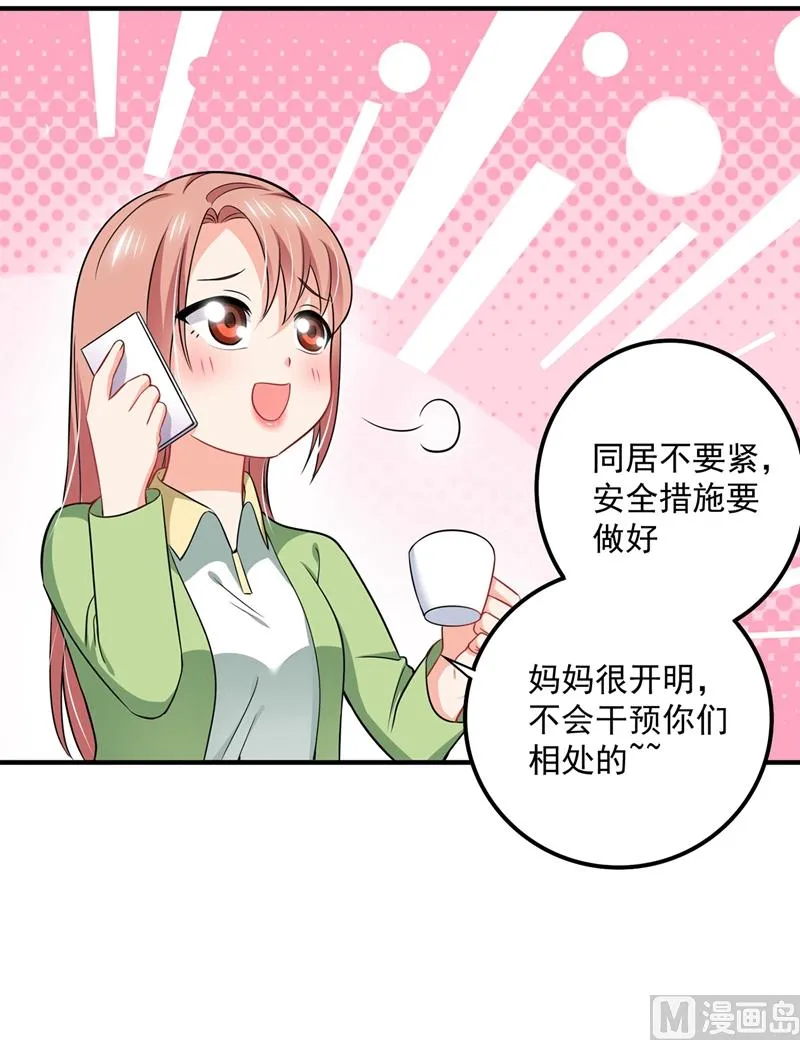 第588话 自己的媳妇自己盯 第27页
