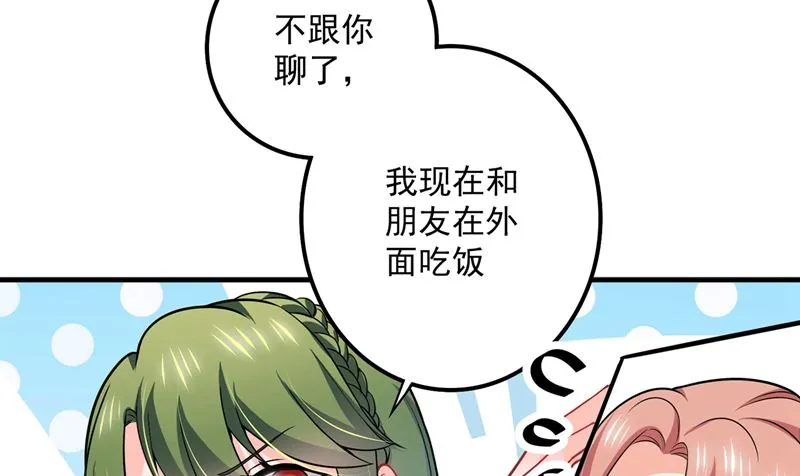 第588话 自己的媳妇自己盯 第29页
