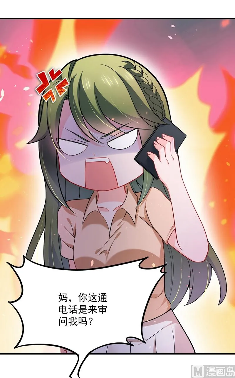 第588话 自己的媳妇自己盯 第32页
