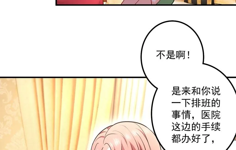第588话 自己的媳妇自己盯 第34页