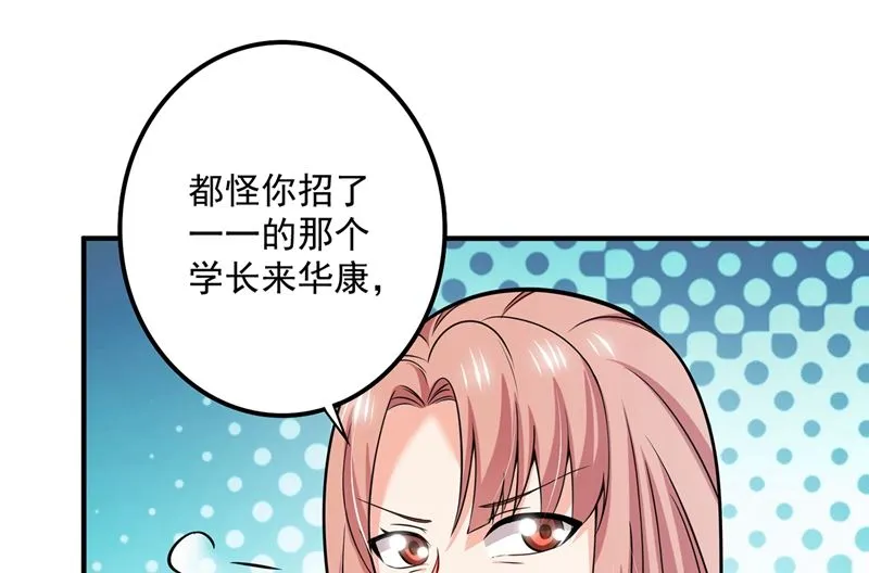 第588话 自己的媳妇自己盯 第43页