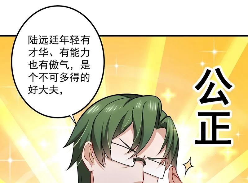 第588话 自己的媳妇自己盯 第46页