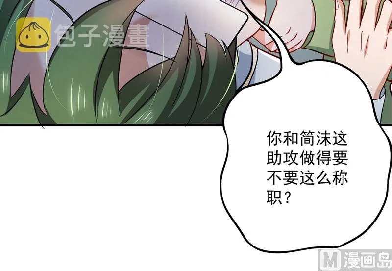 第588话 自己的媳妇自己盯 第51页