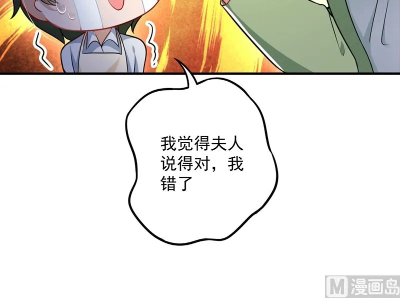 第588话 自己的媳妇自己盯 第55页