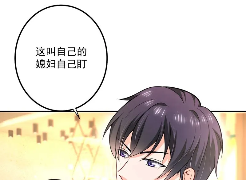 第588话 自己的媳妇自己盯 第58页