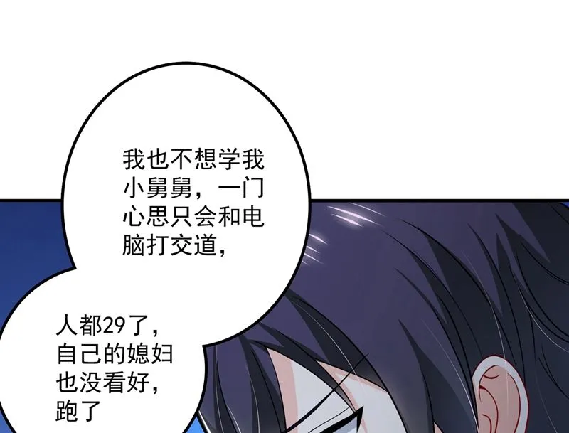 第588话 自己的媳妇自己盯 第61页