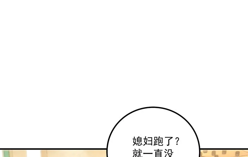 第588话 自己的媳妇自己盯 第64页