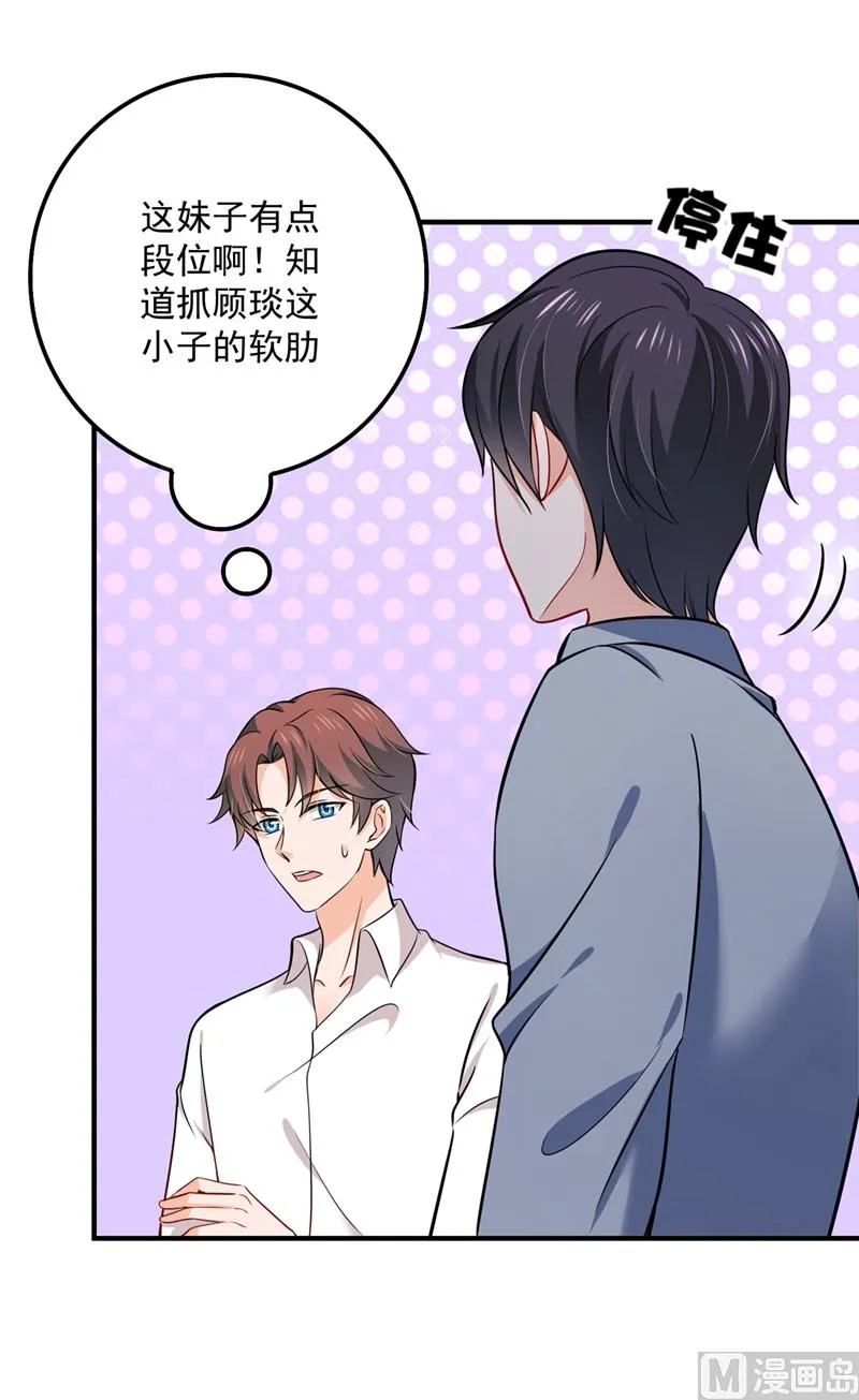 第590话 一起去爬山 第17页
