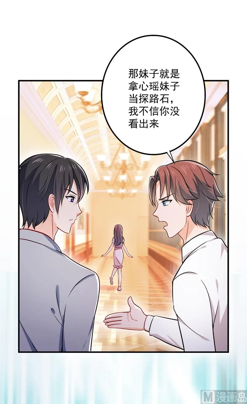 第590话 一起去爬山 第20页