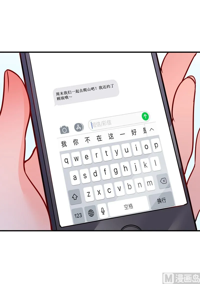 第590话 一起去爬山 第27页