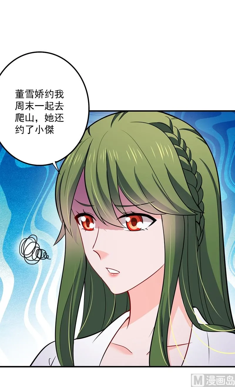 第590话 一起去爬山 第31页