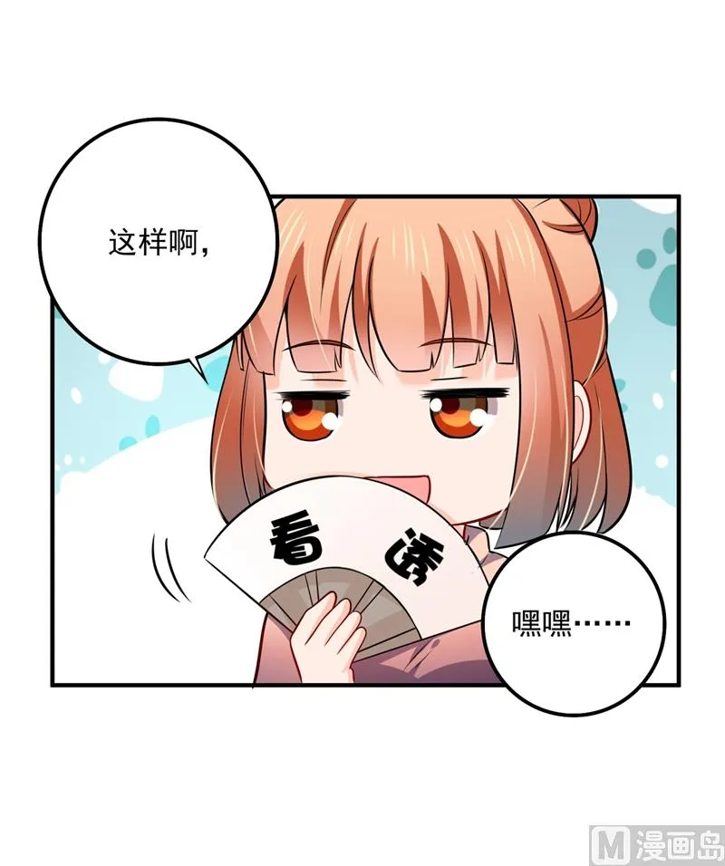 第590话 一起去爬山 第32页