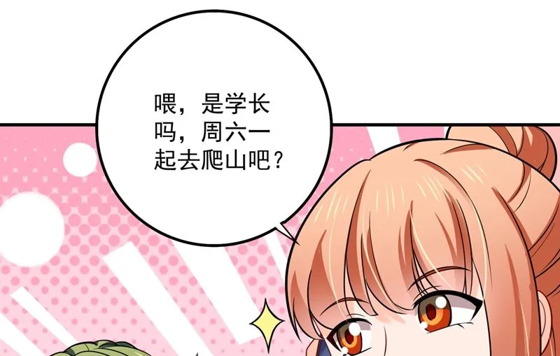 第590话 一起去爬山 第33页