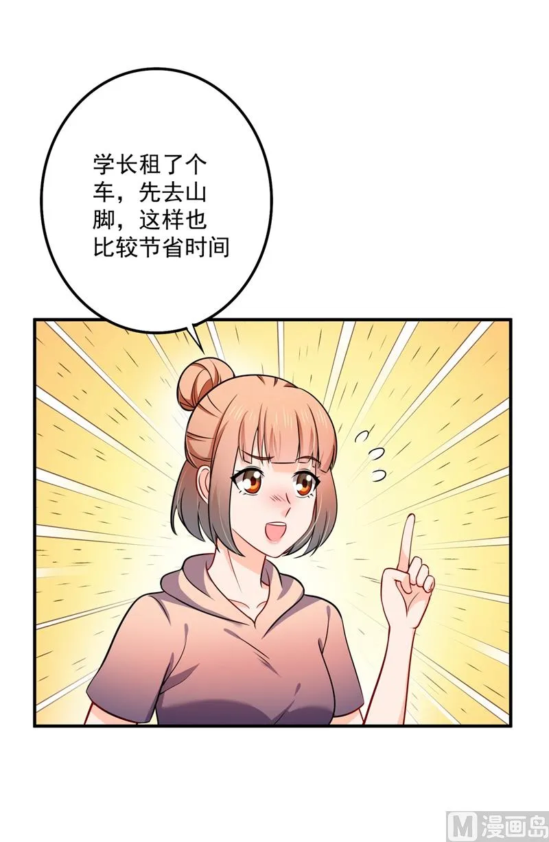 第590话 一起去爬山 第48页