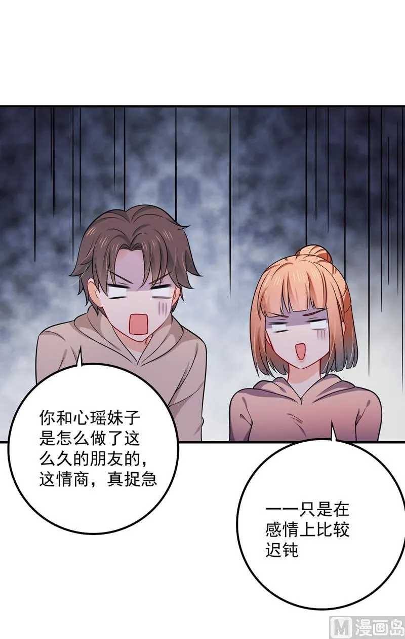 第590话 一起去爬山 第53页