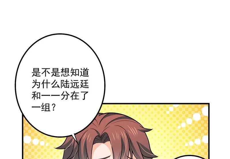 第590话 一起去爬山 第64页