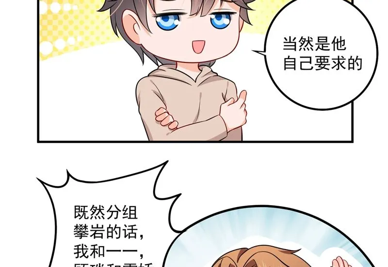 第590话 一起去爬山 第65页