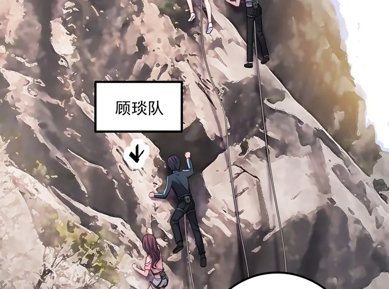 第590话 一起去爬山 第68页