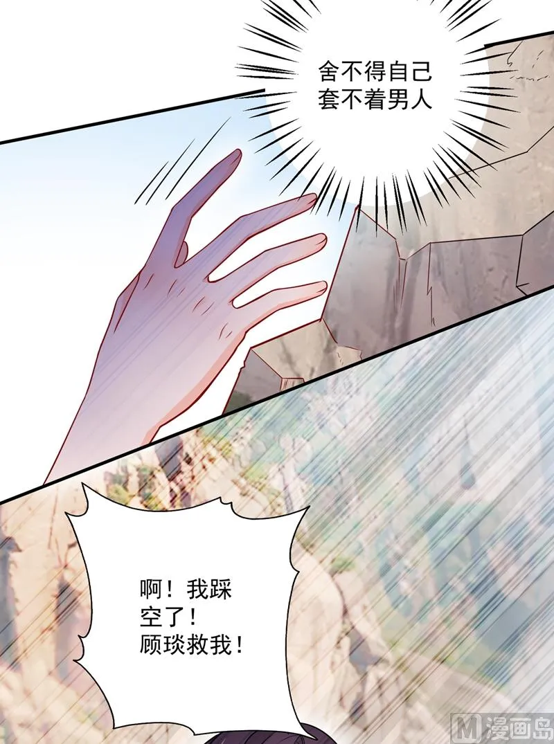 第591话 心动 第8页
