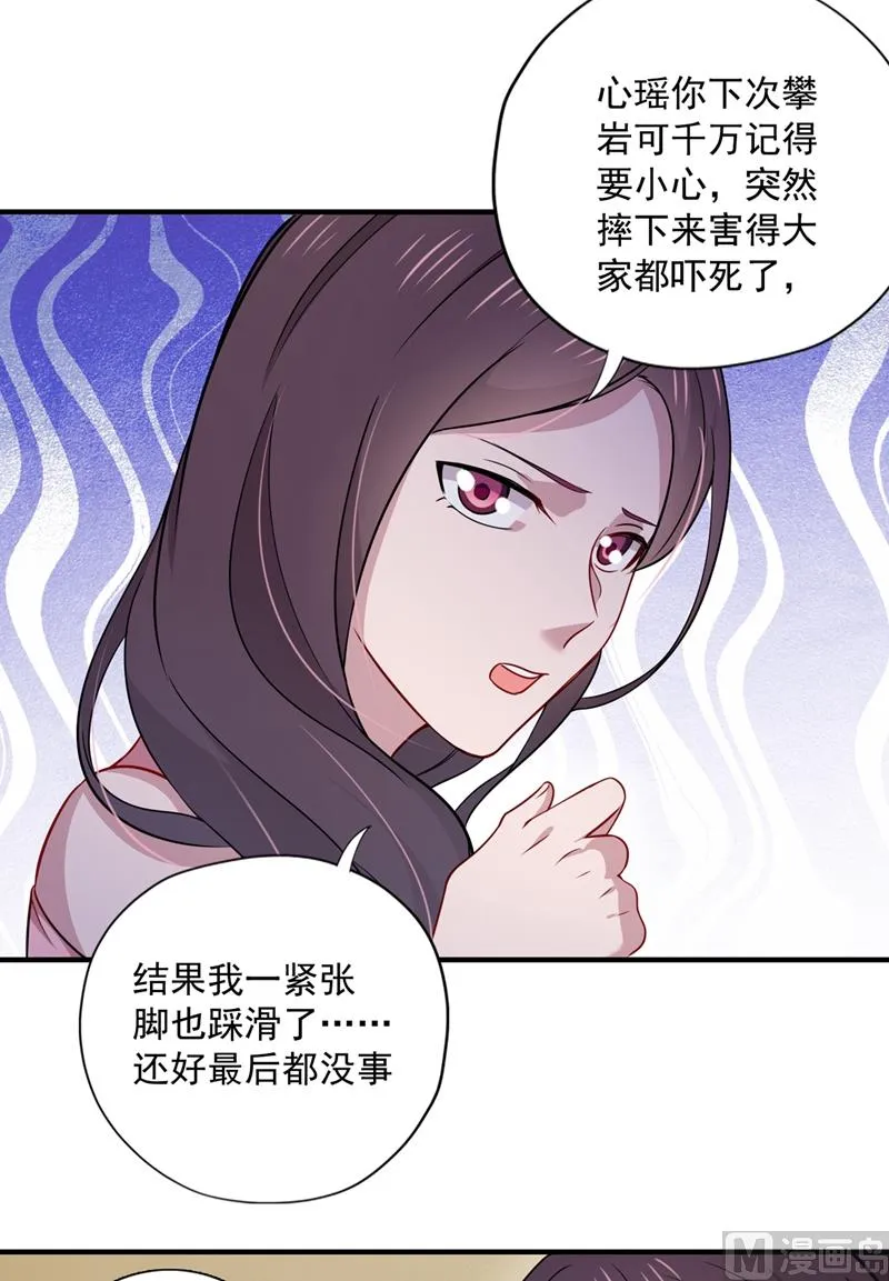 第591话 心动 第22页