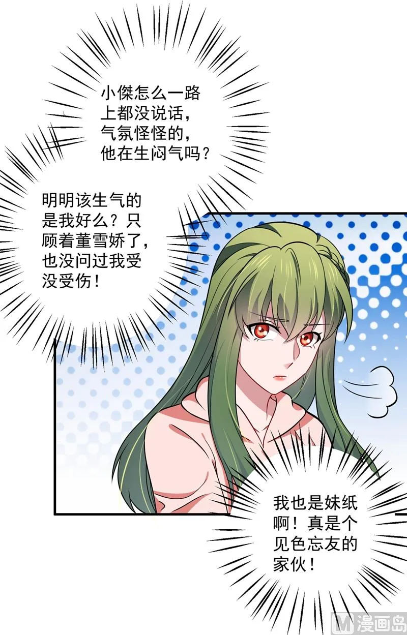 第591话 心动 第72页