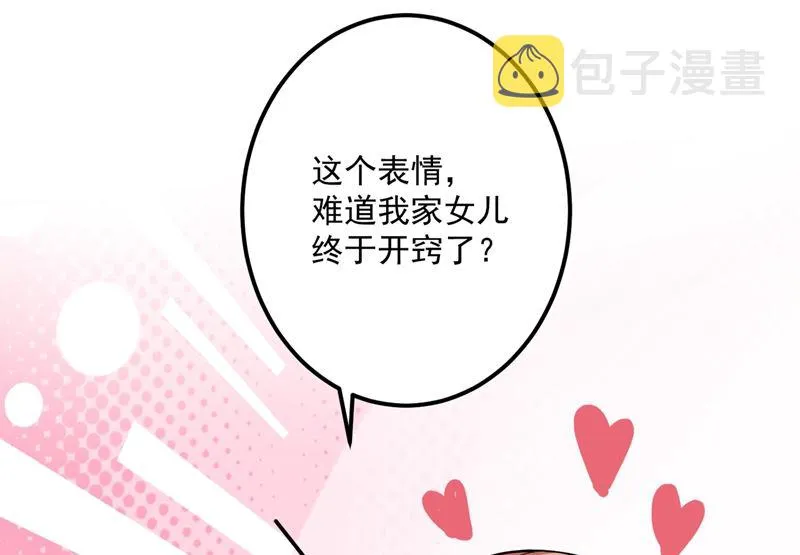 第593话 恋爱萌芽了 第7页