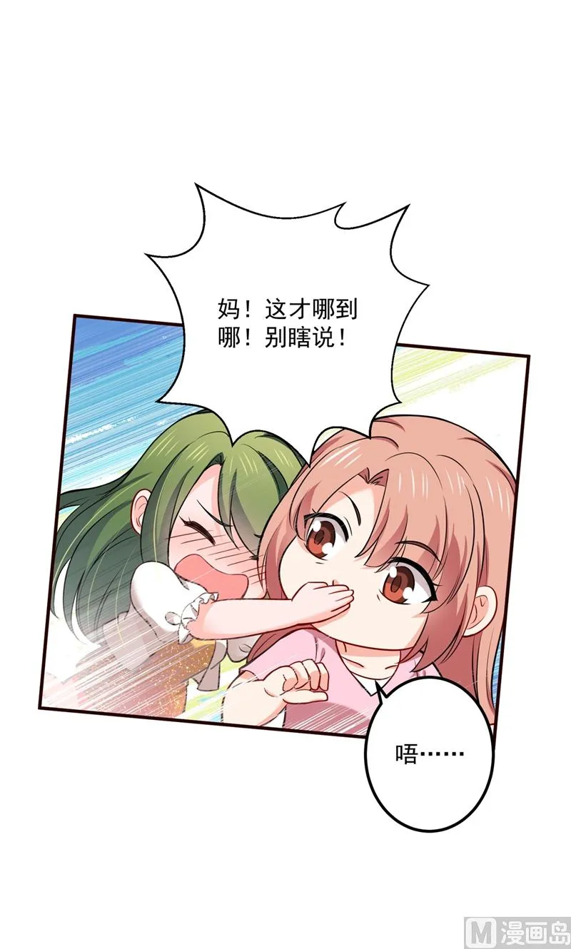 第593话 恋爱萌芽了 第17页