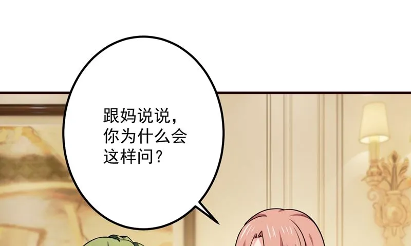 第593话 恋爱萌芽了 第18页