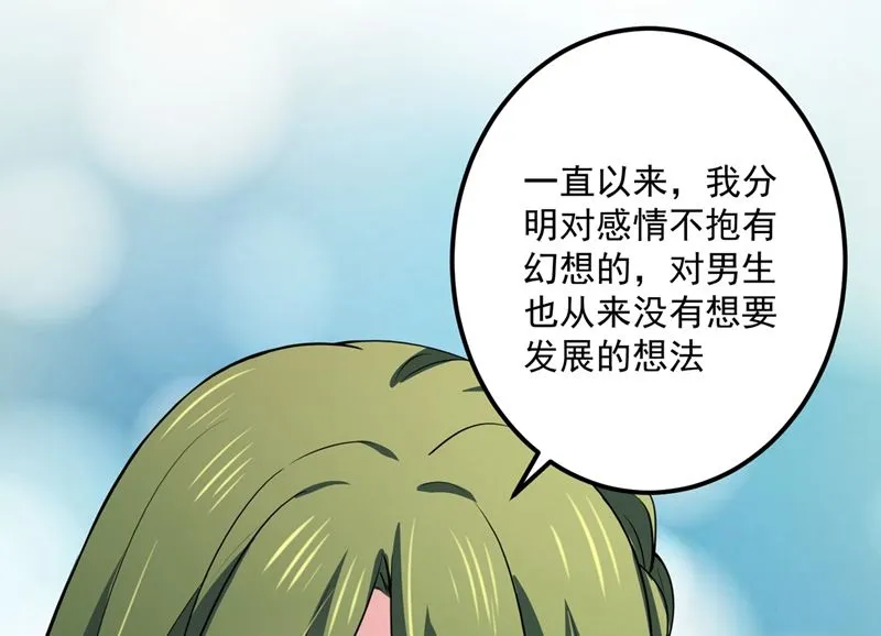 第593话 恋爱萌芽了 第24页