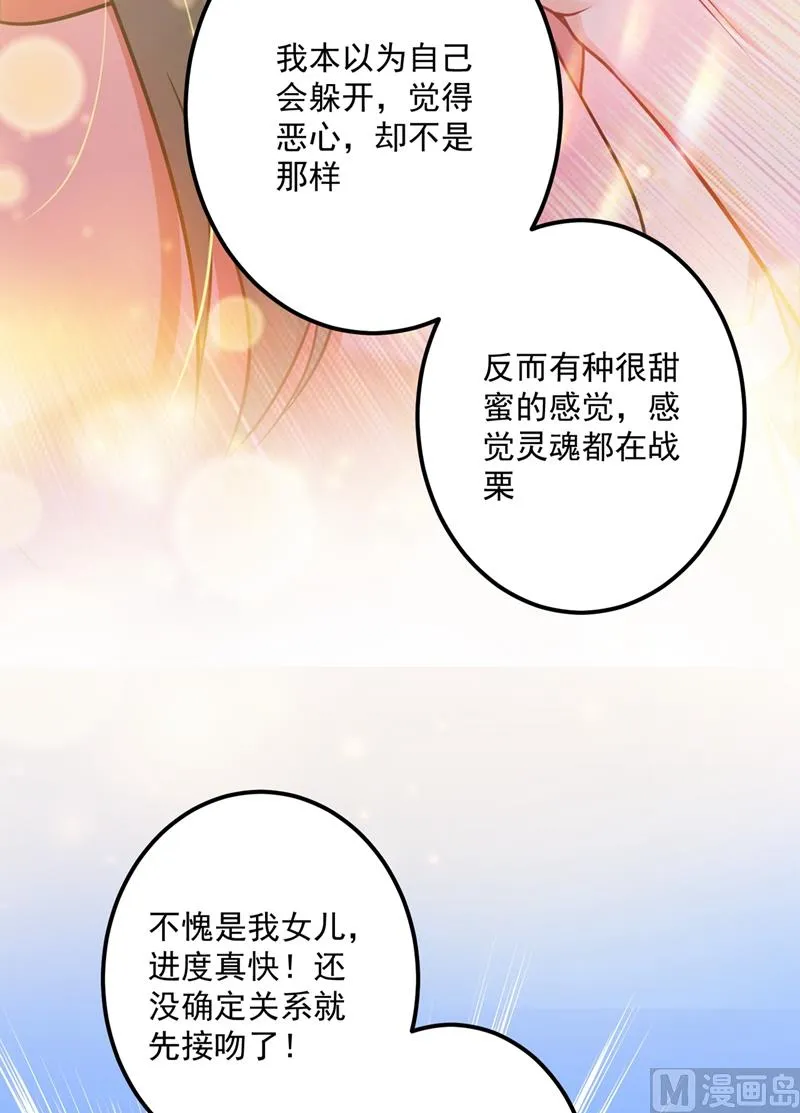 第593话 恋爱萌芽了 第30页