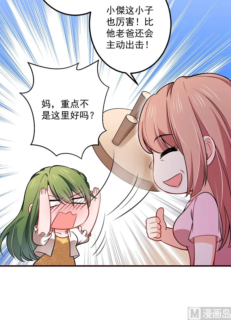 第593话 恋爱萌芽了 第31页