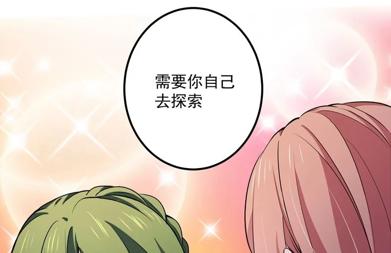 第593话 恋爱萌芽了 第39页