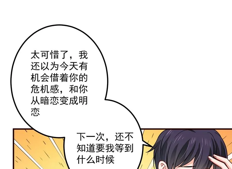 第593话 恋爱萌芽了 第66页