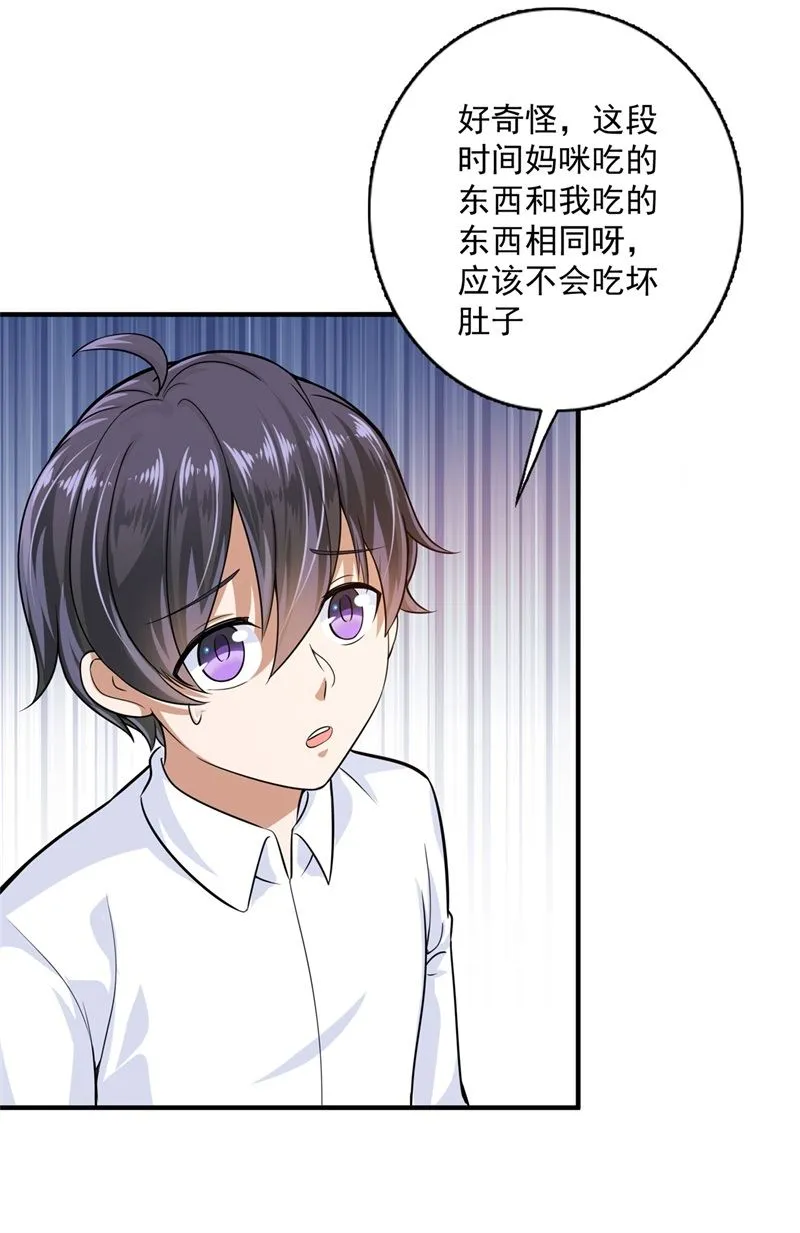 番外 迎接新生命 第35页