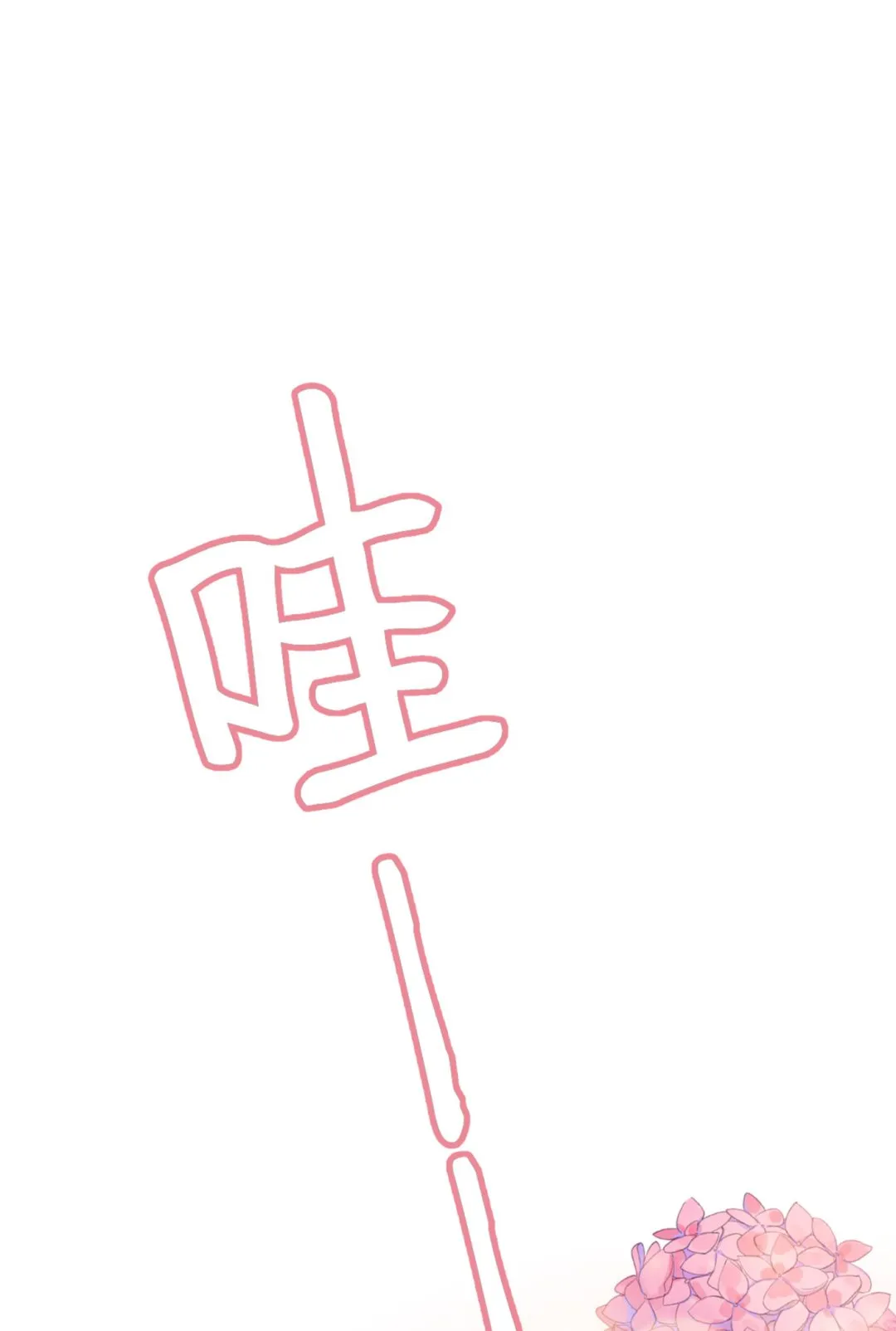 番外 顾熙，希望你喜欢这个名字 第34页