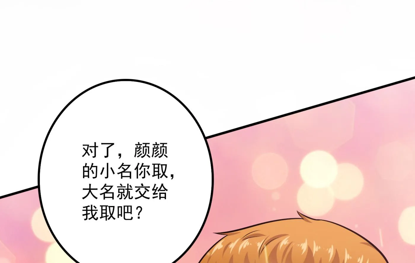 番外 顾熙，希望你喜欢这个名字 第64页