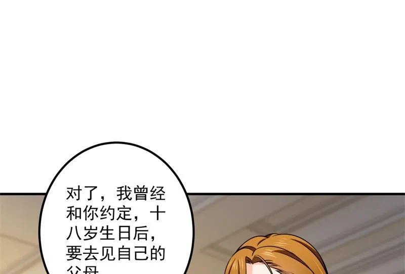 欢迎回家，石墨晨 第59页
