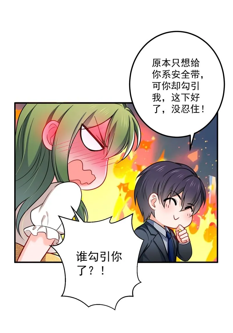 欢迎回家，石墨晨 第79页
