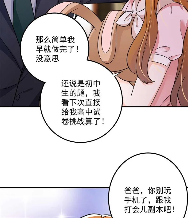 小傑你为什么这么熟练！ 第25页