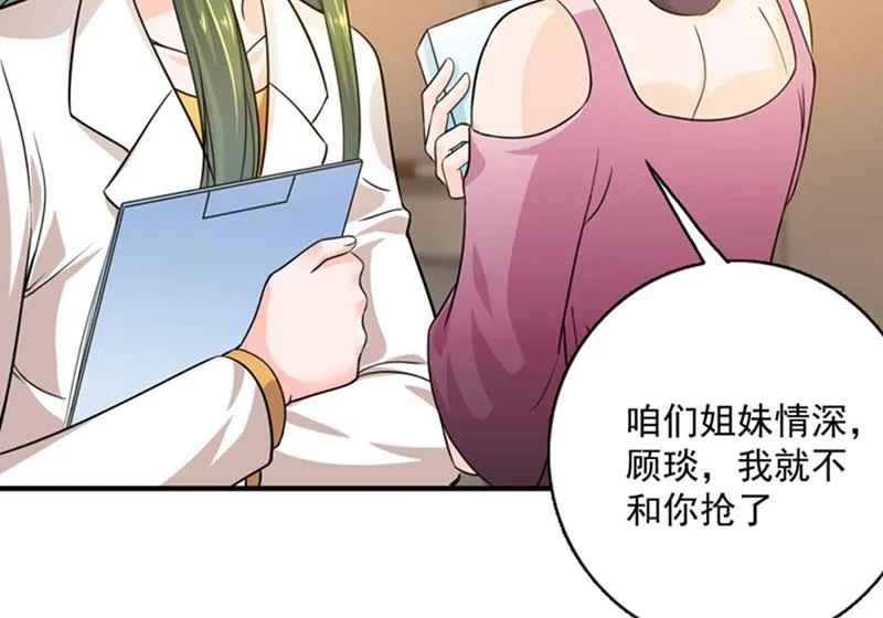 我想追一下顾琰 第64页