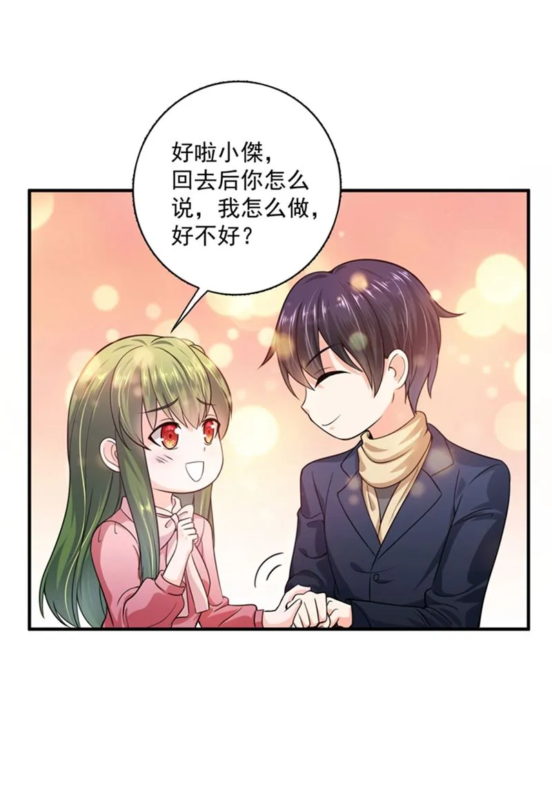 回家后翻倍补偿~ 第21页