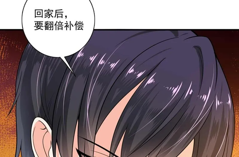 回家后翻倍补偿~ 第48页