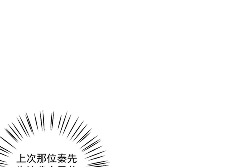我会被小傑鞭尸的吧！？ 第8页