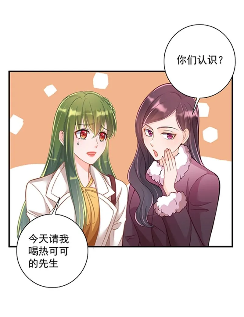 我会被小傑鞭尸的吧！？ 第23页