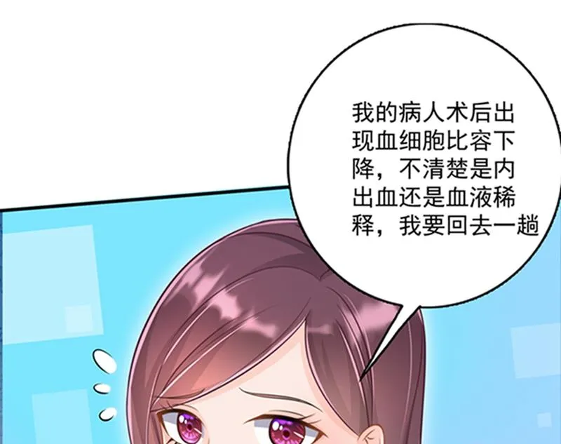 我会被小傑鞭尸的吧！？ 第31页