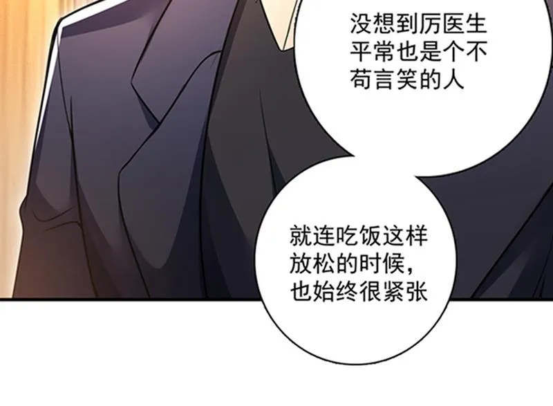 我会被小傑鞭尸的吧！？ 第43页