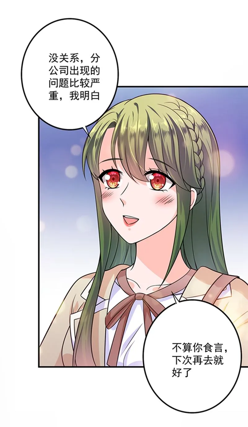 先生，我对你没兴趣 第8页