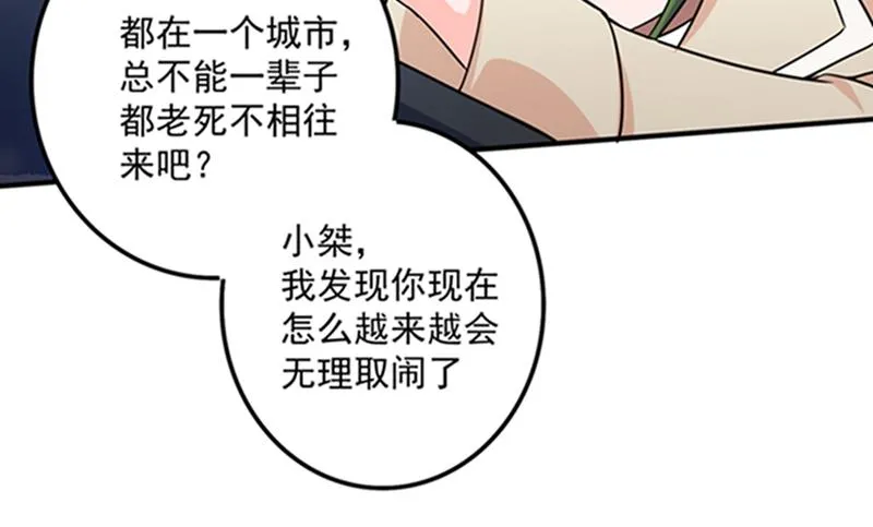 先生，我对你没兴趣 第12页